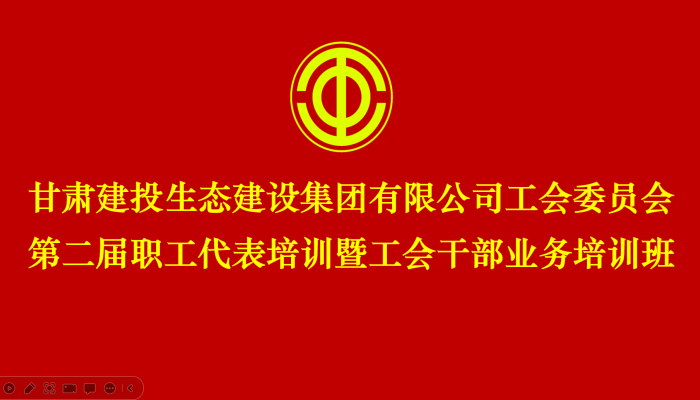 工會培訓(xùn) | 以學(xué)促干強本領(lǐng) 提升能力促發(fā)展