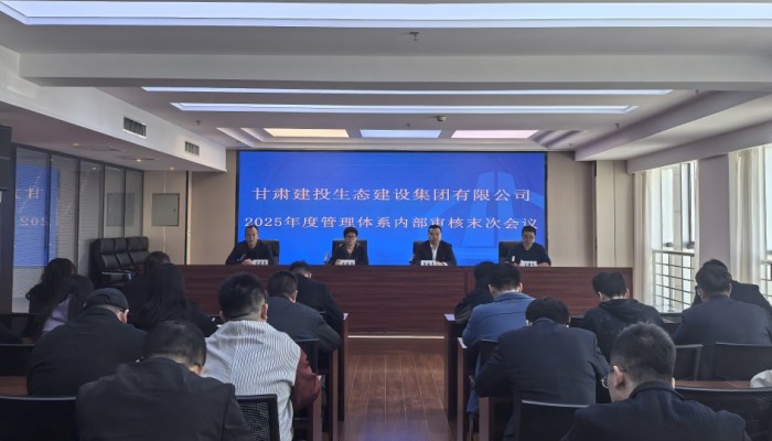 生態(tài)公司順利完成質(zhì)量、環(huán)境、職業(yè)健康安全管理體系內(nèi)部審核工作