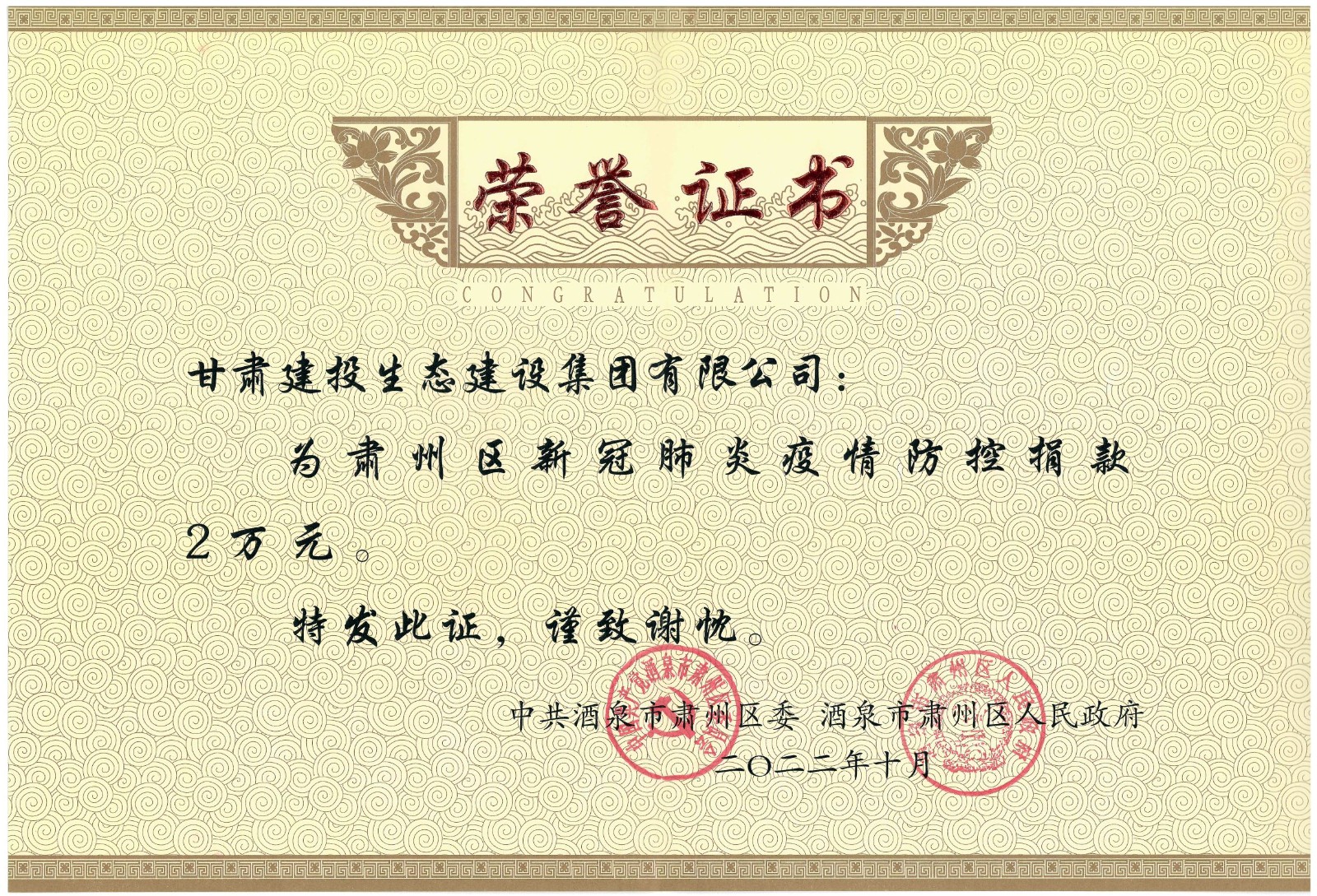 捐贈榮譽證書.jpeg